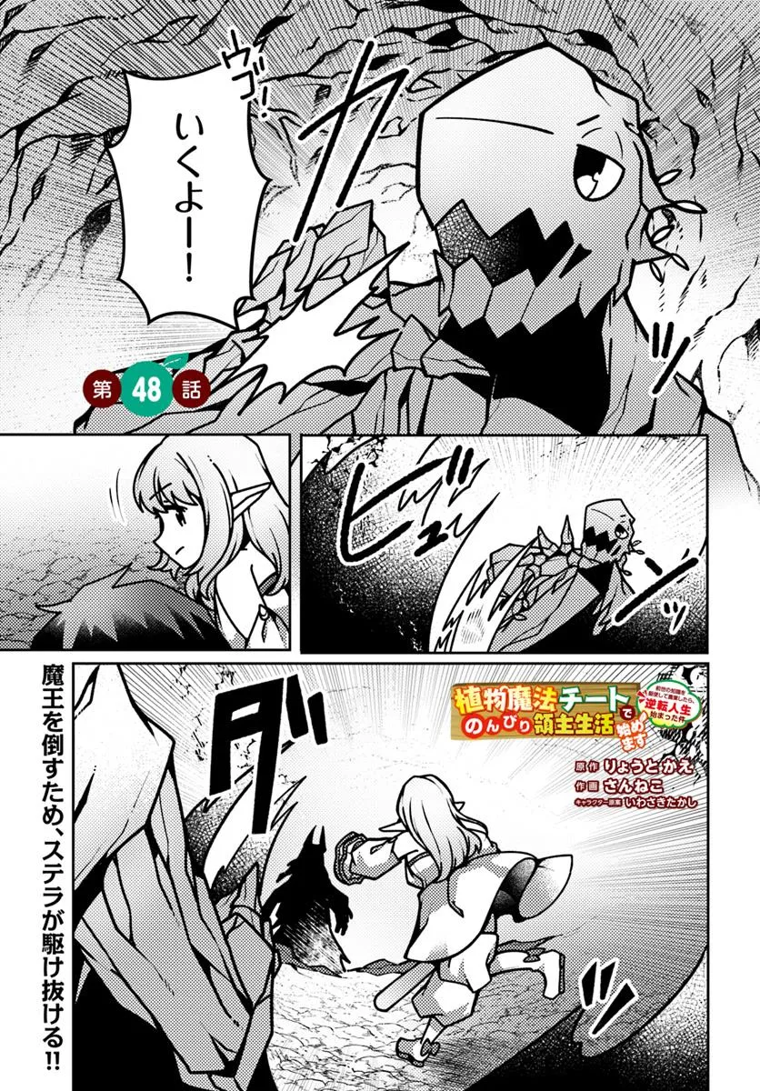 SHOKUBUTSU MAHOU CHEAT DE NONBIRI RYOUSHU SEIKATSU HAJIMEMASU: ZENSEI NO CHISHIKI O KUSHI SHITE NOUGYOU SHITARA, GYAKUTEN JINSEI - raw - Chapter 48.1 - https://jpdd.ccdd.to/JPDD/shokubutsumahoucheatdenonbiriryoushuseikatsuhajimemasuzenseinochishikiokushishitenougyoushitaragyakutenjinseihajimattakenmanga/481000/1ikpnjjvy0y.webp