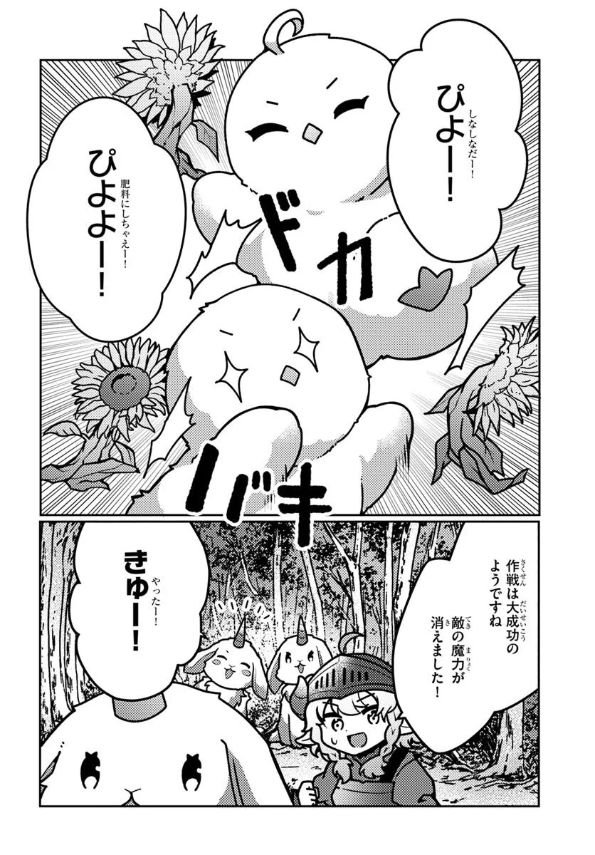 SHOKUBUTSU MAHOU CHEAT DE NONBIRI RYOUSHU SEIKATSU HAJIMEMASU: ZENSEI NO CHISHIKI O KUSHI SHITE NOUGYOU SHITARA, GYAKUTEN JINSEI - raw - Chapter 48.1 - https://jpdd.ccdd.to/JPDD/shokubutsumahoucheatdenonbiriryoushuseikatsuhajimemasuzenseinochishikiokushishitenougyoushitaragyakutenjinseihajimattakenmanga/481000/xeh00zi2pp5.webp