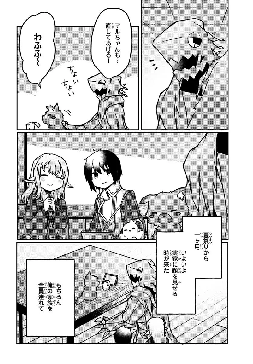 SHOKUBUTSU MAHOU CHEAT DE NONBIRI RYOUSHU SEIKATSU HAJIMEMASU: ZENSEI NO CHISHIKI O KUSHI SHITE NOUGYOU SHITARA, GYAKUTEN JINSEI - raw - Chapter 49.1 - https://jpdd.ccdd.to/JPDD/shokubutsumahoucheatdenonbiriryoushuseikatsuhajimemasuzenseinochishikiokushishitenougyoushitaragyakutenjinseihajimattakenmanga/491000/4af2p4dl4mt.webp
