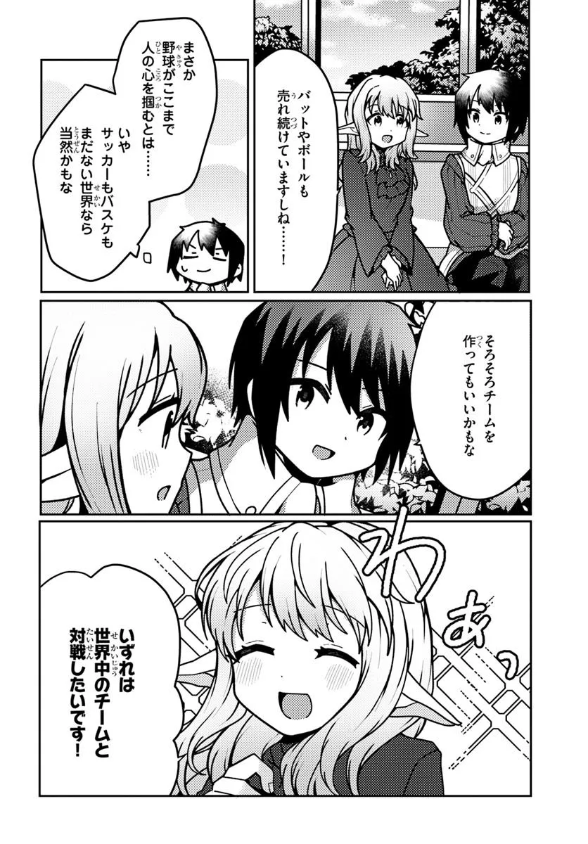 SHOKUBUTSU MAHOU CHEAT DE NONBIRI RYOUSHU SEIKATSU HAJIMEMASU: ZENSEI NO CHISHIKI O KUSHI SHITE NOUGYOU SHITARA, GYAKUTEN JINSEI - raw - Chapter 49.1 - https://jpdd.ccdd.to/JPDD/shokubutsumahoucheatdenonbiriryoushuseikatsuhajimemasuzenseinochishikiokushishitenougyoushitaragyakutenjinseihajimattakenmanga/491000/aa54wvx3svz.webp