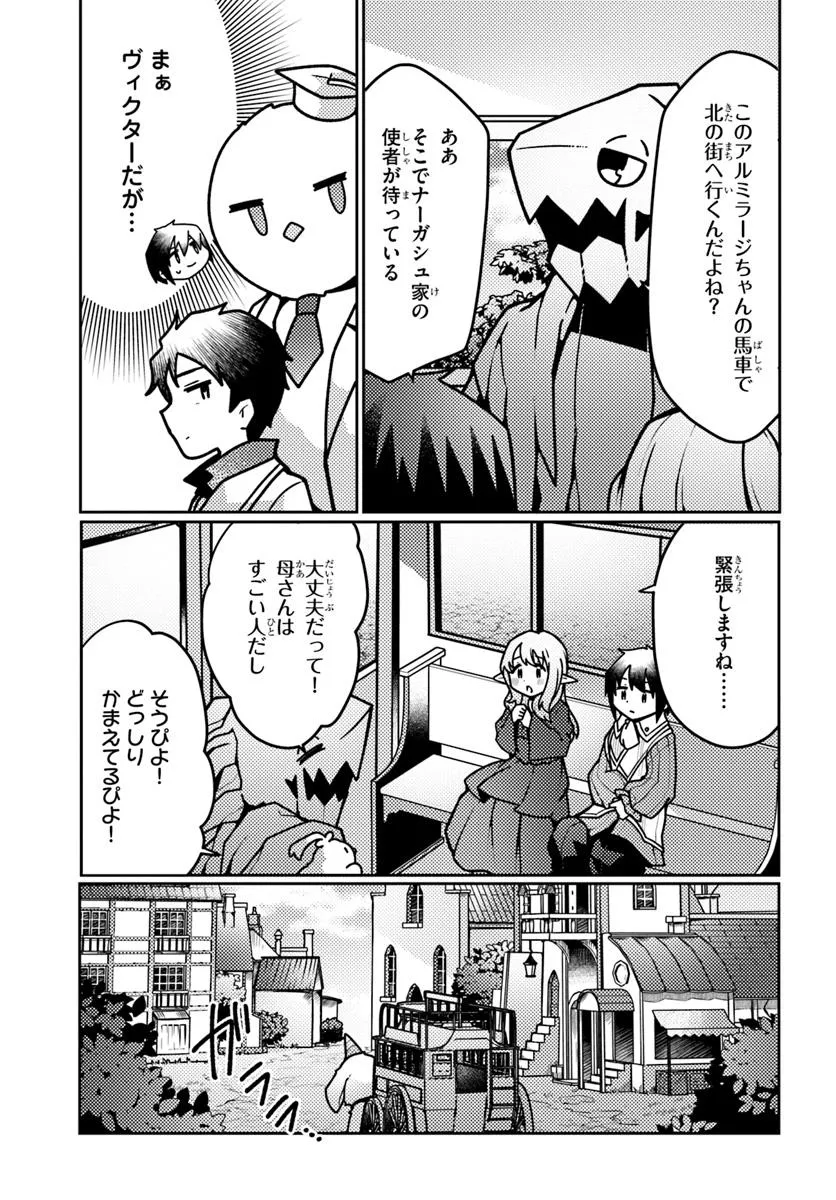 SHOKUBUTSU MAHOU CHEAT DE NONBIRI RYOUSHU SEIKATSU HAJIMEMASU: ZENSEI NO CHISHIKI O KUSHI SHITE NOUGYOU SHITARA, GYAKUTEN JINSEI - raw - Chapter 49.1 - https://jpdd.ccdd.to/JPDD/shokubutsumahoucheatdenonbiriryoushuseikatsuhajimemasuzenseinochishikiokushishitenougyoushitaragyakutenjinseihajimattakenmanga/491000/boaribwew3v.webp