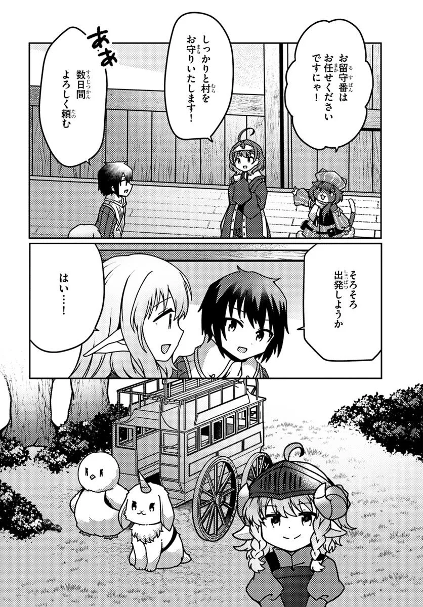 SHOKUBUTSU MAHOU CHEAT DE NONBIRI RYOUSHU SEIKATSU HAJIMEMASU: ZENSEI NO CHISHIKI O KUSHI SHITE NOUGYOU SHITARA, GYAKUTEN JINSEI - raw - Chapter 49.1 - https://jpdd.ccdd.to/JPDD/shokubutsumahoucheatdenonbiriryoushuseikatsuhajimemasuzenseinochishikiokushishitenougyoushitaragyakutenjinseihajimattakenmanga/491000/iszf0eb1c54.webp