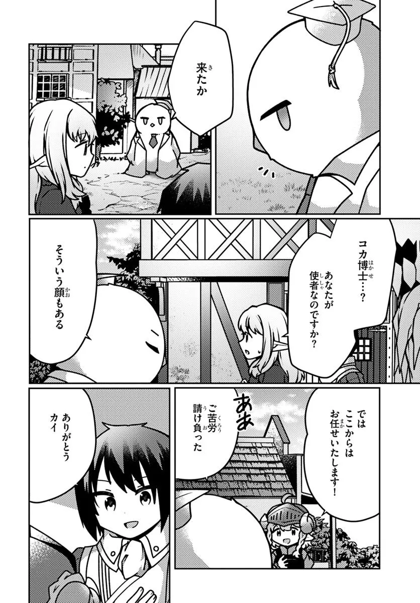 SHOKUBUTSU MAHOU CHEAT DE NONBIRI RYOUSHU SEIKATSU HAJIMEMASU: ZENSEI NO CHISHIKI O KUSHI SHITE NOUGYOU SHITARA, GYAKUTEN JINSEI - raw - Chapter 49.1 - https://jpdd.ccdd.to/JPDD/shokubutsumahoucheatdenonbiriryoushuseikatsuhajimemasuzenseinochishikiokushishitenougyoushitaragyakutenjinseihajimattakenmanga/491000/tn4zxjuejtf.webp