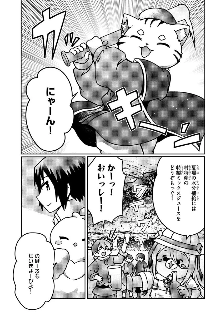 SHOKUBUTSU MAHOU CHEAT DE NONBIRI RYOUSHU SEIKATSU HAJIMEMASU: ZENSEI NO CHISHIKI O KUSHI SHITE NOUGYOU SHITARA, GYAKUTEN JINSEI - raw - Chapter 49.1 - https://jpdd.ccdd.to/JPDD/shokubutsumahoucheatdenonbiriryoushuseikatsuhajimemasuzenseinochishikiokushishitenougyoushitaragyakutenjinseihajimattakenmanga/491000/xgtxdo1z4q4.webp