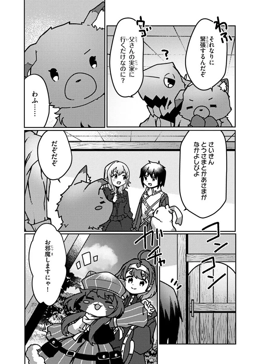 SHOKUBUTSU MAHOU CHEAT DE NONBIRI RYOUSHU SEIKATSU HAJIMEMASU: ZENSEI NO CHISHIKI O KUSHI SHITE NOUGYOU SHITARA, GYAKUTEN JINSEI - raw - Chapter 49.1 - https://jpdd.ccdd.to/JPDD/shokubutsumahoucheatdenonbiriryoushuseikatsuhajimemasuzenseinochishikiokushishitenougyoushitaragyakutenjinseihajimattakenmanga/491000/z5lt42jemxp.webp