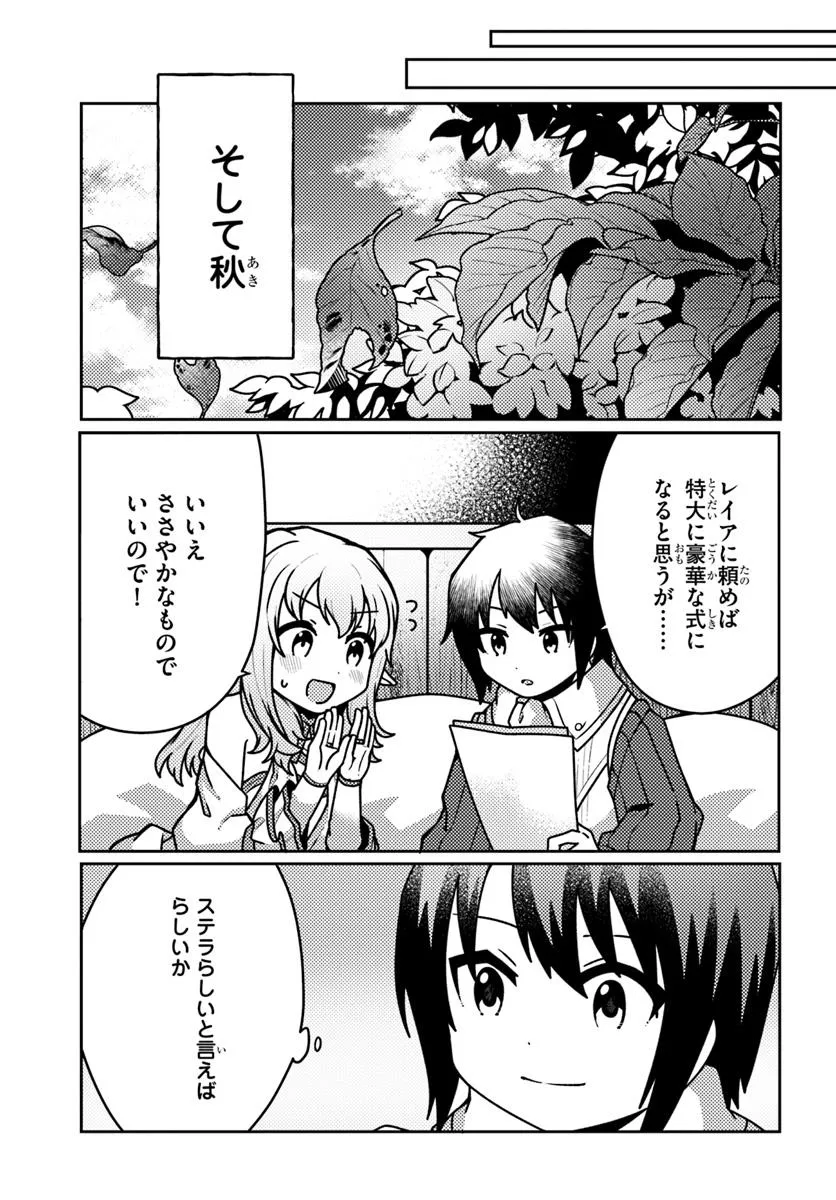 SHOKUBUTSU MAHOU CHEAT DE NONBIRI RYOUSHU SEIKATSU HAJIMEMASU: ZENSEI NO CHISHIKI O KUSHI SHITE NOUGYOU SHITARA, GYAKUTEN JINSEI - raw - Chapter 50.1 - https://jpdd.ccdd.to/JPDD/shokubutsumahoucheatdenonbiriryoushuseikatsuhajimemasuzenseinochishikiokushishitenougyoushitaragyakutenjinseihajimattakenmanga/501000/e0hgblosw1n.webp