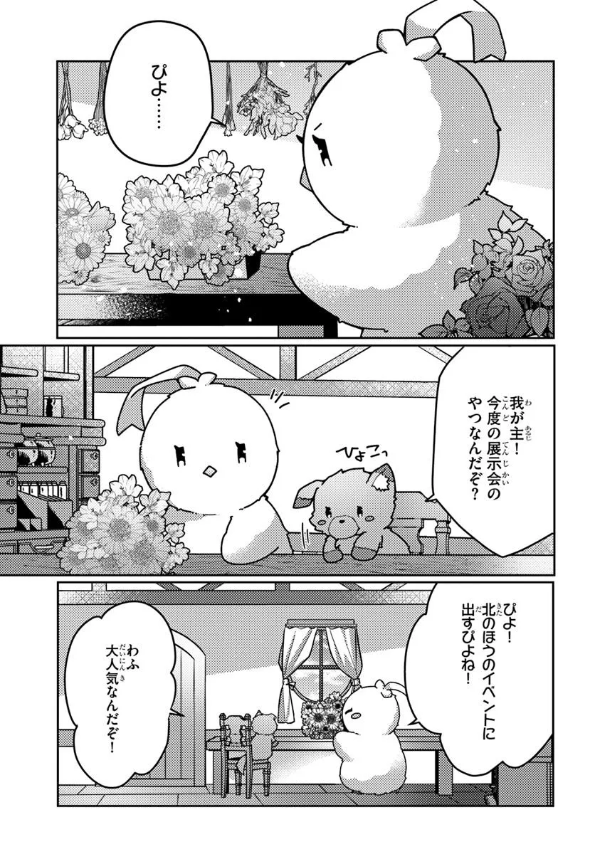 SHOKUBUTSU MAHOU CHEAT DE NONBIRI RYOUSHU SEIKATSU HAJIMEMASU: ZENSEI NO CHISHIKI O KUSHI SHITE NOUGYOU SHITARA, GYAKUTEN JINSEI - raw - Chapter 50.1 - https://jpdd.ccdd.to/JPDD/shokubutsumahoucheatdenonbiriryoushuseikatsuhajimemasuzenseinochishikiokushishitenougyoushitaragyakutenjinseihajimattakenmanga/501000/fgatund3l5n.webp