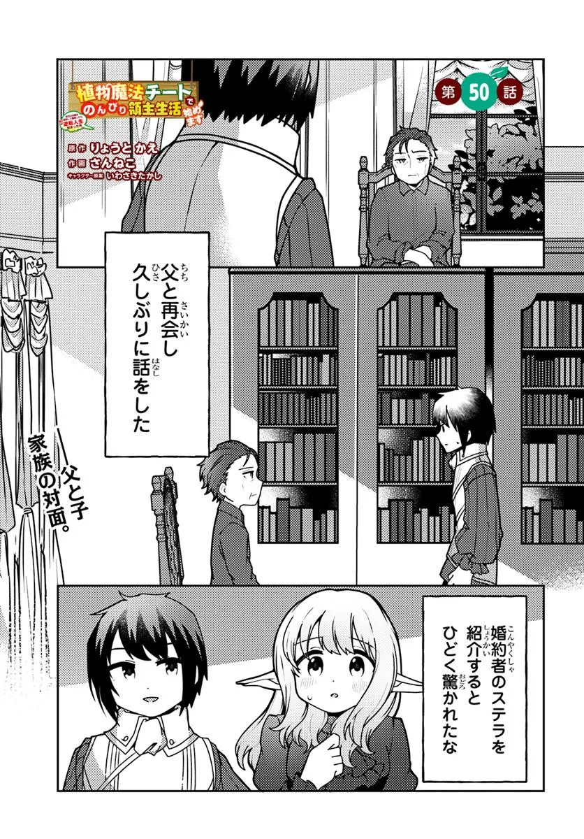SHOKUBUTSU MAHOU CHEAT DE NONBIRI RYOUSHU SEIKATSU HAJIMEMASU: ZENSEI NO CHISHIKI O KUSHI SHITE NOUGYOU SHITARA, GYAKUTEN JINSEI - raw - Chapter 50.1 - https://jpdd.ccdd.to/JPDD/shokubutsumahoucheatdenonbiriryoushuseikatsuhajimemasuzenseinochishikiokushishitenougyoushitaragyakutenjinseihajimattakenmanga/501000/lptccscljli.webp