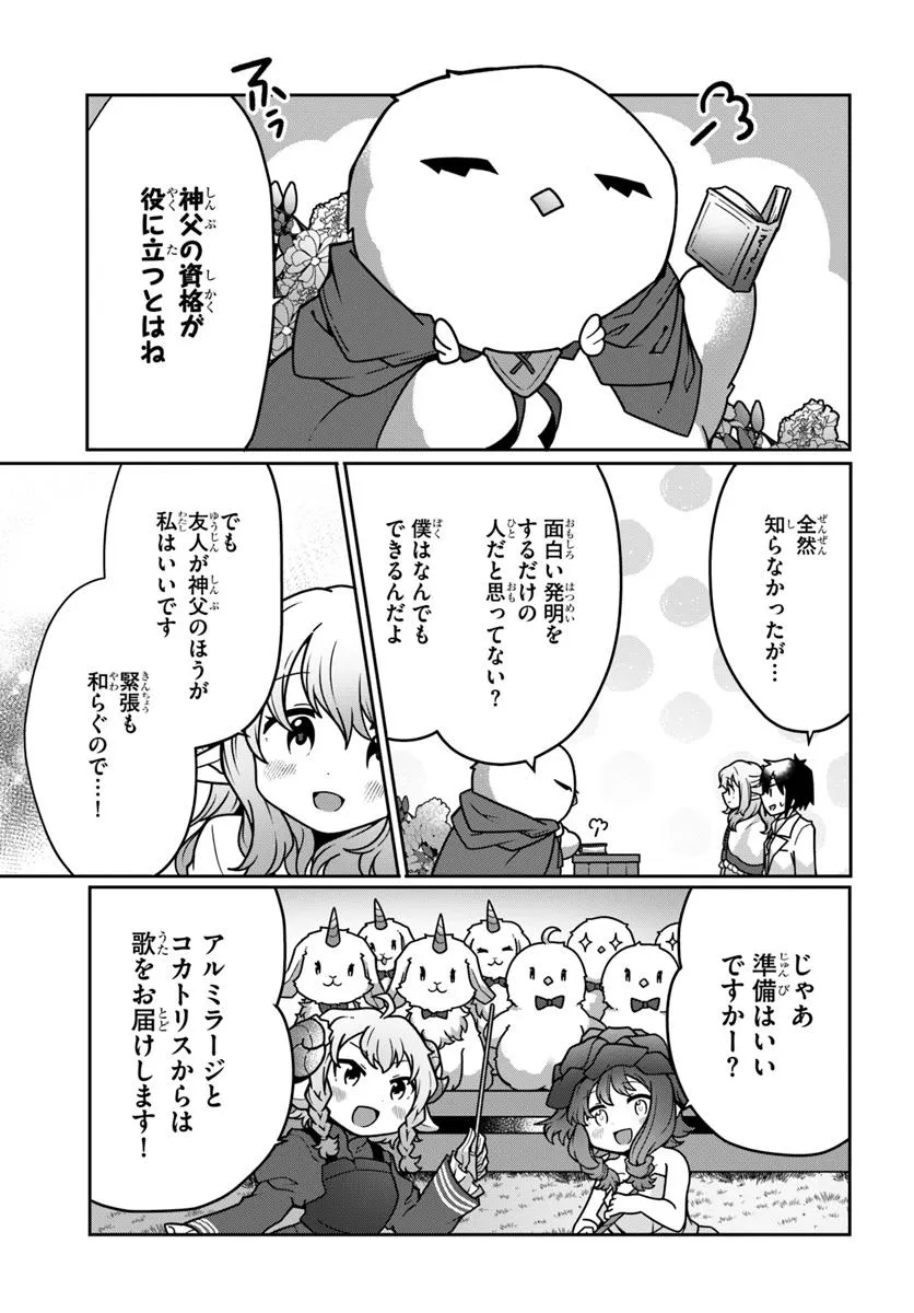 SHOKUBUTSU MAHOU CHEAT DE NONBIRI RYOUSHU SEIKATSU HAJIMEMASU: ZENSEI NO CHISHIKI O KUSHI SHITE NOUGYOU SHITARA, GYAKUTEN JINSEI - raw - Chapter 50.1 - https://jpdd.ccdd.to/JPDD/shokubutsumahoucheatdenonbiriryoushuseikatsuhajimemasuzenseinochishikiokushishitenougyoushitaragyakutenjinseihajimattakenmanga/501000/pnumism4ews.webp