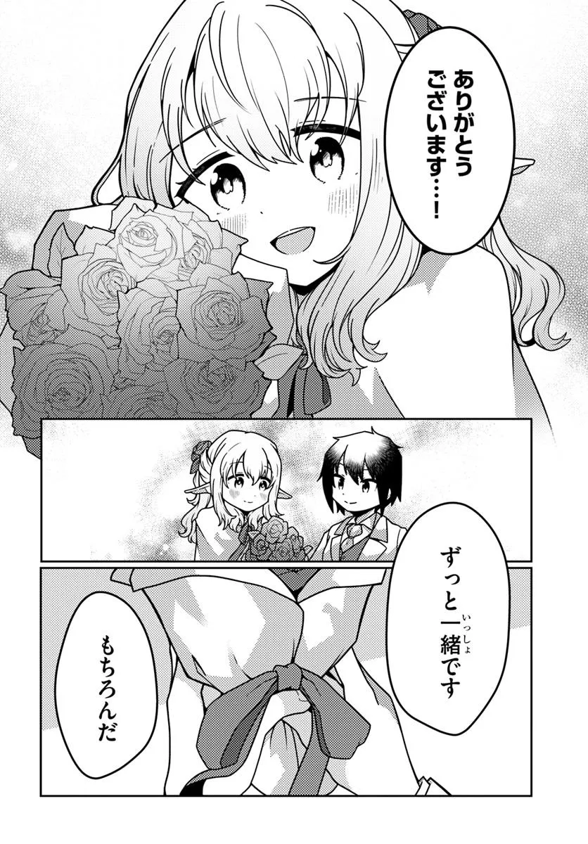 SHOKUBUTSU MAHOU CHEAT DE NONBIRI RYOUSHU SEIKATSU HAJIMEMASU: ZENSEI NO CHISHIKI O KUSHI SHITE NOUGYOU SHITARA, GYAKUTEN JINSEI - raw - Chapter 50.1 - https://jpdd.ccdd.to/JPDD/shokubutsumahoucheatdenonbiriryoushuseikatsuhajimemasuzenseinochishikiokushishitenougyoushitaragyakutenjinseihajimattakenmanga/501000/qwiqist4z1k.webp