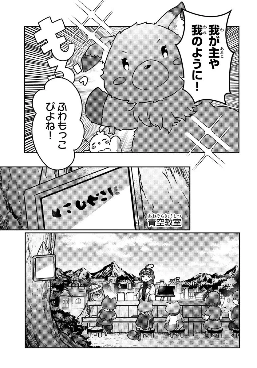 SHOKUBUTSU MAHOU CHEAT DE NONBIRI RYOUSHU SEIKATSU HAJIMEMASU: ZENSEI NO CHISHIKI O KUSHI SHITE NOUGYOU SHITARA, GYAKUTEN JINSEI - raw - Chapter 50.1 - https://jpdd.ccdd.to/JPDD/shokubutsumahoucheatdenonbiriryoushuseikatsuhajimemasuzenseinochishikiokushishitenougyoushitaragyakutenjinseihajimattakenmanga/501000/tw1aqlva31l.webp