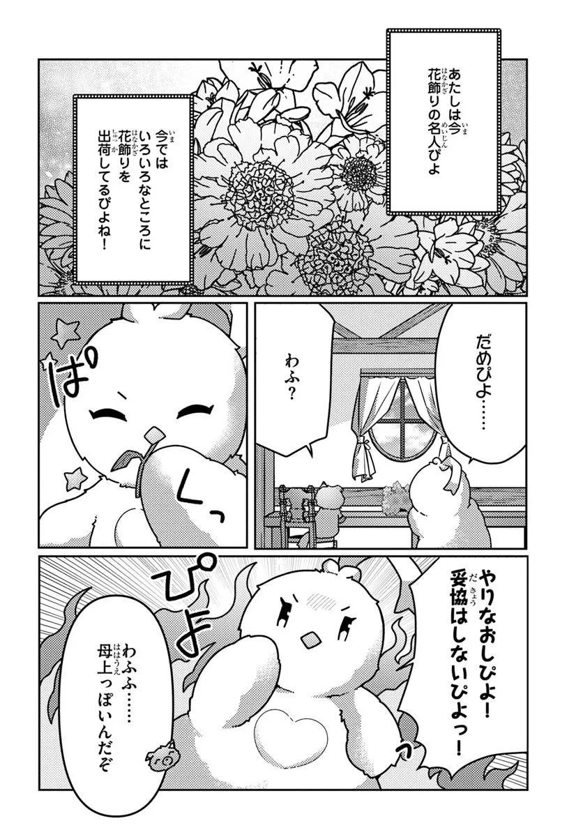 SHOKUBUTSU MAHOU CHEAT DE NONBIRI RYOUSHU SEIKATSU HAJIMEMASU: ZENSEI NO CHISHIKI O KUSHI SHITE NOUGYOU SHITARA, GYAKUTEN JINSEI - raw - Chapter 50.1 - https://jpdd.ccdd.to/JPDD/shokubutsumahoucheatdenonbiriryoushuseikatsuhajimemasuzenseinochishikiokushishitenougyoushitaragyakutenjinseihajimattakenmanga/501000/x5t4ankfjvb.webp
