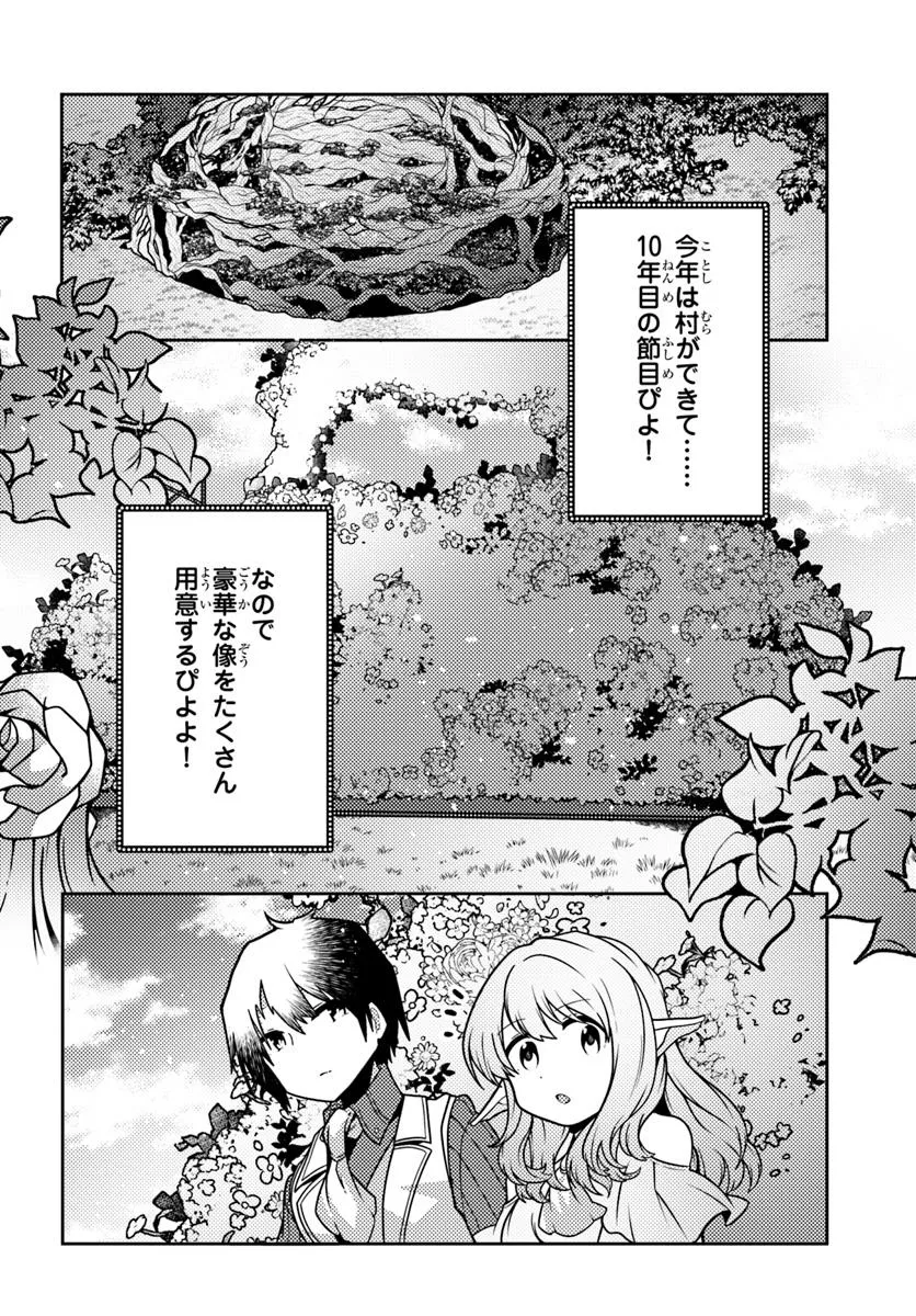 SHOKUBUTSU MAHOU CHEAT DE NONBIRI RYOUSHU SEIKATSU HAJIMEMASU: ZENSEI NO CHISHIKI O KUSHI SHITE NOUGYOU SHITARA, GYAKUTEN JINSEI - raw - Chapter 50.2 - https://jpdd.ccdd.to/JPDD/shokubutsumahoucheatdenonbiriryoushuseikatsuhajimemasuzenseinochishikiokushishitenougyoushitaragyakutenjinseihajimattakenmanga/502000/crzynqbjqxv.webp