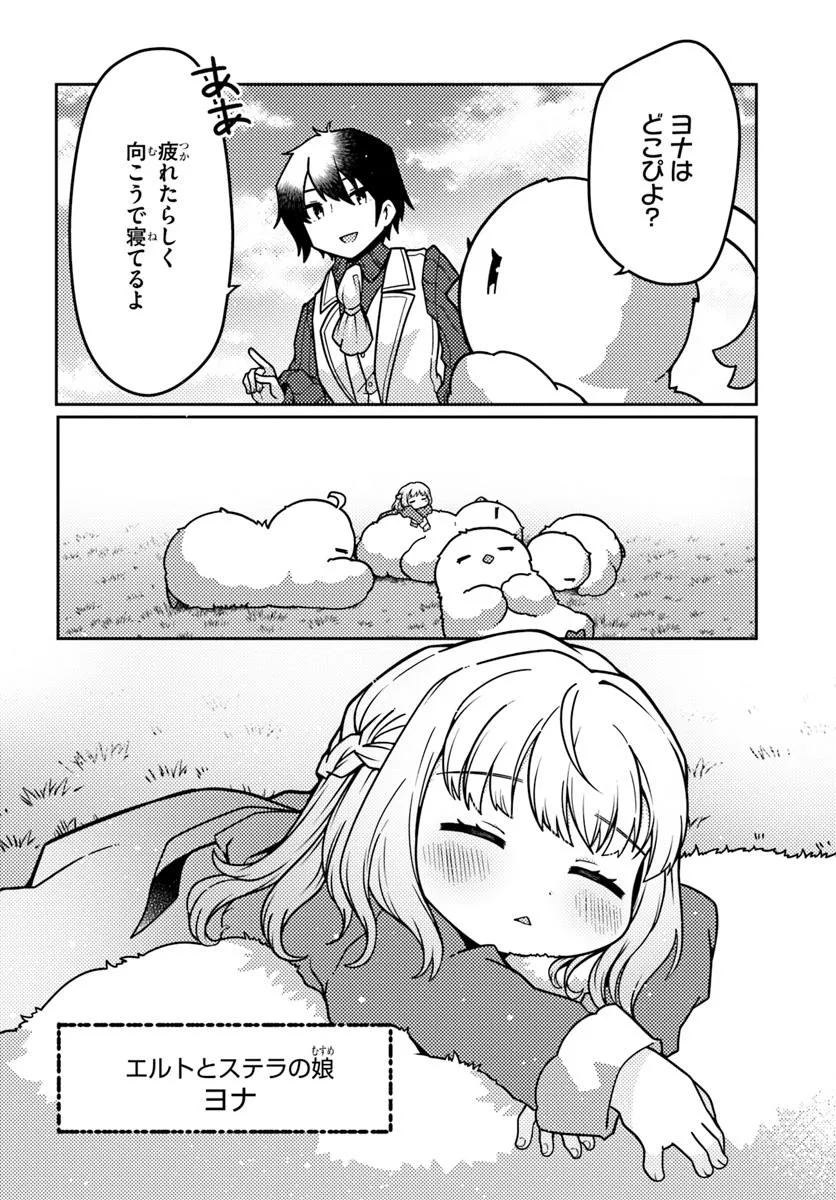SHOKUBUTSU MAHOU CHEAT DE NONBIRI RYOUSHU SEIKATSU HAJIMEMASU: ZENSEI NO CHISHIKI O KUSHI SHITE NOUGYOU SHITARA, GYAKUTEN JINSEI - raw - Chapter 50.2 - https://jpdd.ccdd.to/JPDD/shokubutsumahoucheatdenonbiriryoushuseikatsuhajimemasuzenseinochishikiokushishitenougyoushitaragyakutenjinseihajimattakenmanga/502000/n0iyva5v5jb.webp