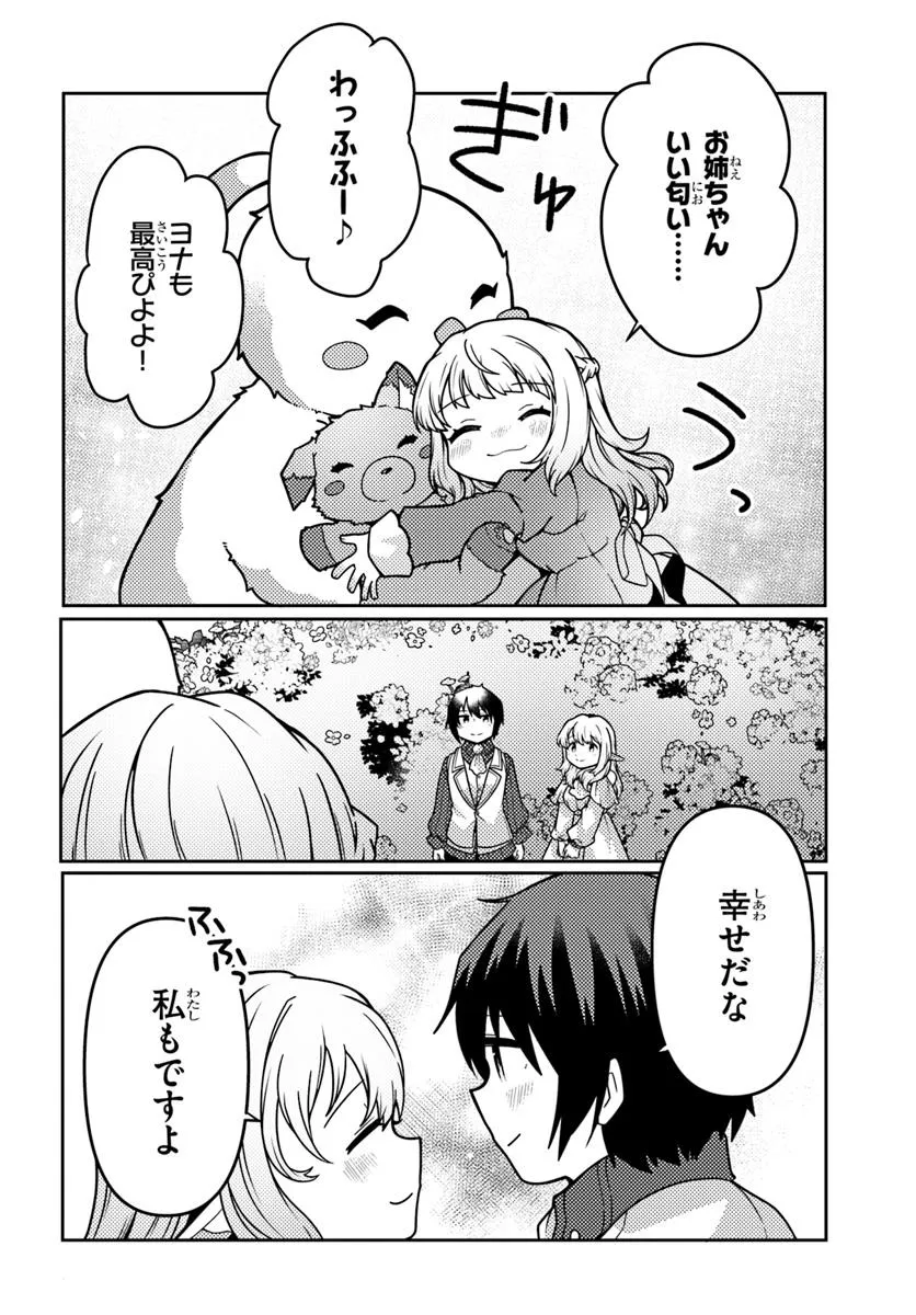 SHOKUBUTSU MAHOU CHEAT DE NONBIRI RYOUSHU SEIKATSU HAJIMEMASU: ZENSEI NO CHISHIKI O KUSHI SHITE NOUGYOU SHITARA, GYAKUTEN JINSEI - raw - Chapter 50.2 - https://jpdd.ccdd.to/JPDD/shokubutsumahoucheatdenonbiriryoushuseikatsuhajimemasuzenseinochishikiokushishitenougyoushitaragyakutenjinseihajimattakenmanga/502000/v53h4mqnc0k.webp