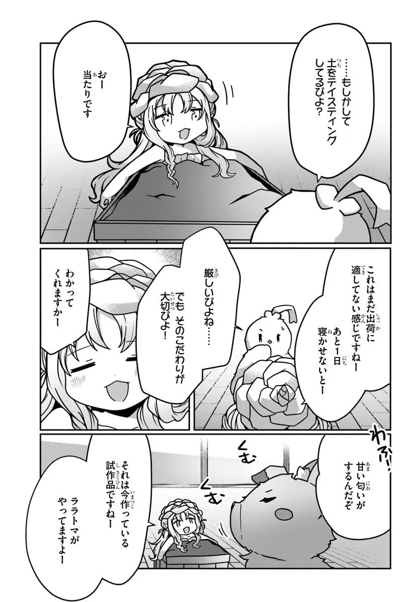 SHOKUBUTSU MAHOU CHEAT DE NONBIRI RYOUSHU SEIKATSU HAJIMEMASU: ZENSEI NO CHISHIKI O KUSHI SHITE NOUGYOU SHITARA, GYAKUTEN JINSEI - raw - Chapter 50.2 - https://jpdd.ccdd.to/JPDD/shokubutsumahoucheatdenonbiriryoushuseikatsuhajimemasuzenseinochishikiokushishitenougyoushitaragyakutenjinseihajimattakenmanga/502000/zpb45okwwob.webp