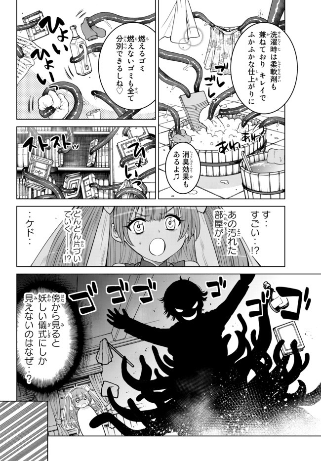 SHOKUSHU MAJUTSU-SHI NO NARIAGARI (MANGA) - raw - Chapter 1 - https://jpdd.ccdd.to/JPDD/shokushumajutsushinonariagarimanga/118426/2qttoegoykk.jpg