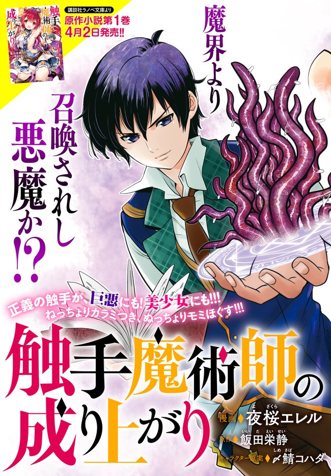SHOKUSHU MAJUTSU-SHI NO NARIAGARI (MANGA) - raw - Chapter 1 - https://jpdd.ccdd.to/JPDD/shokushumajutsushinonariagarimanga/118426/frvt0so5eux.jpg