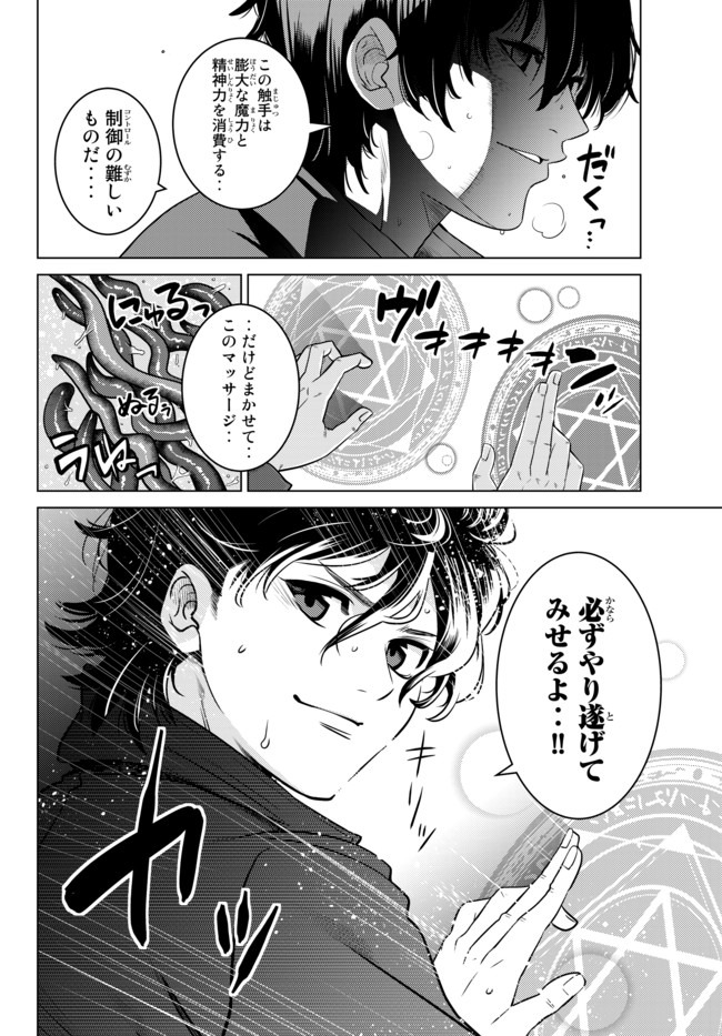 SHOKUSHU MAJUTSU-SHI NO NARIAGARI (MANGA) - raw - Chapter 1 - https://jpdd.ccdd.to/JPDD/shokushumajutsushinonariagarimanga/118426/gbmiq0h1d3s.jpg