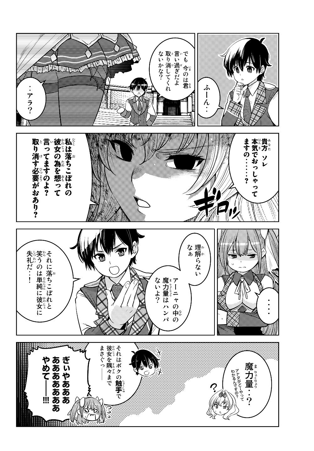 SHOKUSHU MAJUTSU-SHI NO NARIAGARI (MANGA) - raw - Chapter 2 - https://jpdd.ccdd.to/JPDD/shokushumajutsushinonariagarimanga/119017/i2dp4wausfw.jpg