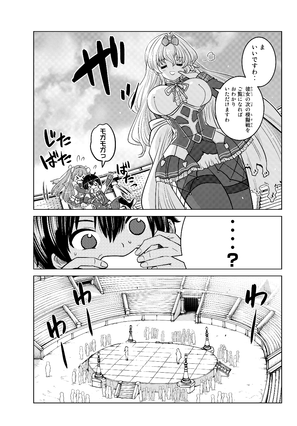 SHOKUSHU MAJUTSU-SHI NO NARIAGARI (MANGA) - raw - Chapter 2 - https://jpdd.ccdd.to/JPDD/shokushumajutsushinonariagarimanga/119017/oavzay105zs.jpg