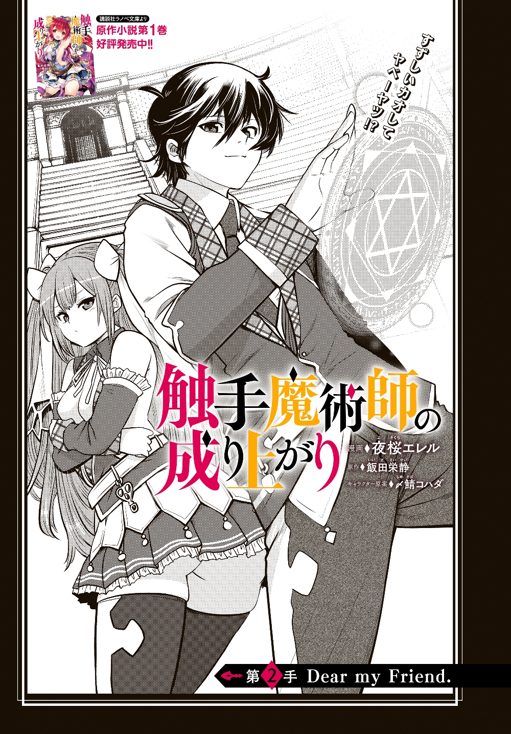 SHOKUSHU MAJUTSU-SHI NO NARIAGARI (MANGA) - raw - Chapter 2 - https://jpdd.ccdd.to/JPDD/shokushumajutsushinonariagarimanga/119017/ylffeii04k1.jpg
