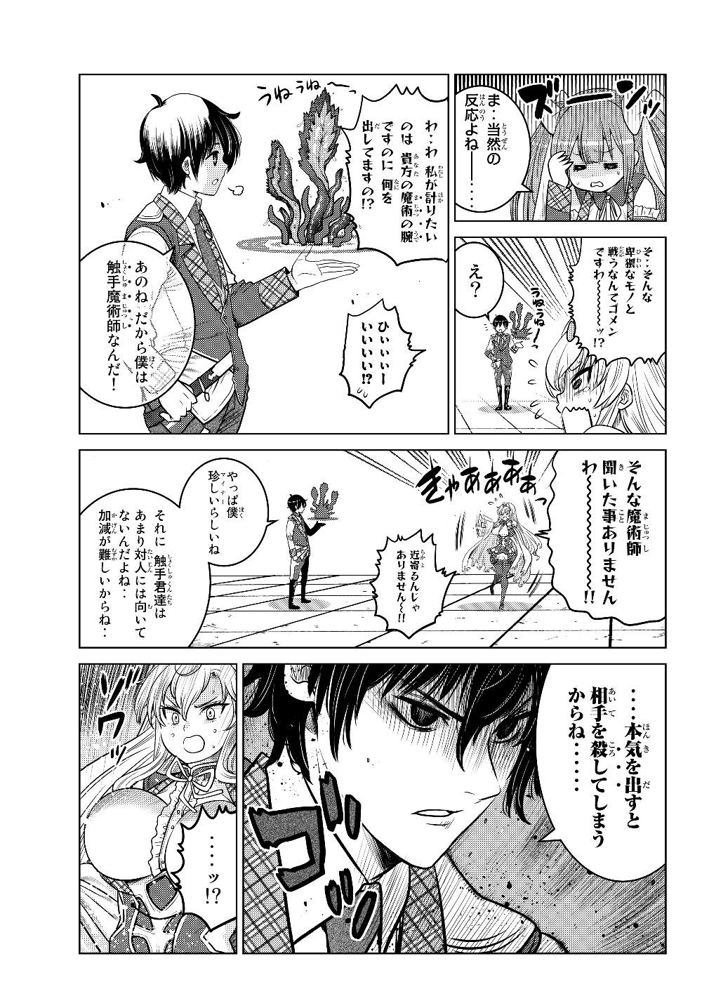 SHOKUSHU MAJUTSU-SHI NO NARIAGARI (MANGA) - raw - Chapter 2.2 - https://jpdd.ccdd.to/JPDD/shokushumajutsushinonariagarimanga/119740/eyizcqtu3xs.jpg