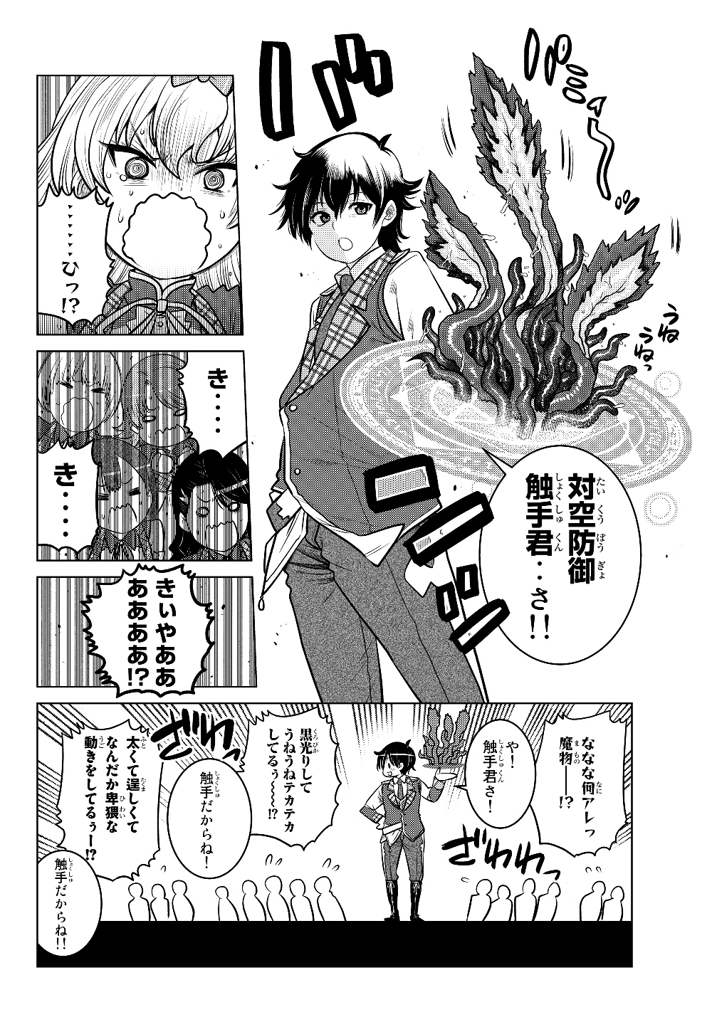 SHOKUSHU MAJUTSU-SHI NO NARIAGARI (MANGA) - raw - Chapter 2.2 - https://jpdd.ccdd.to/JPDD/shokushumajutsushinonariagarimanga/119740/htr2cbhojlt.jpg