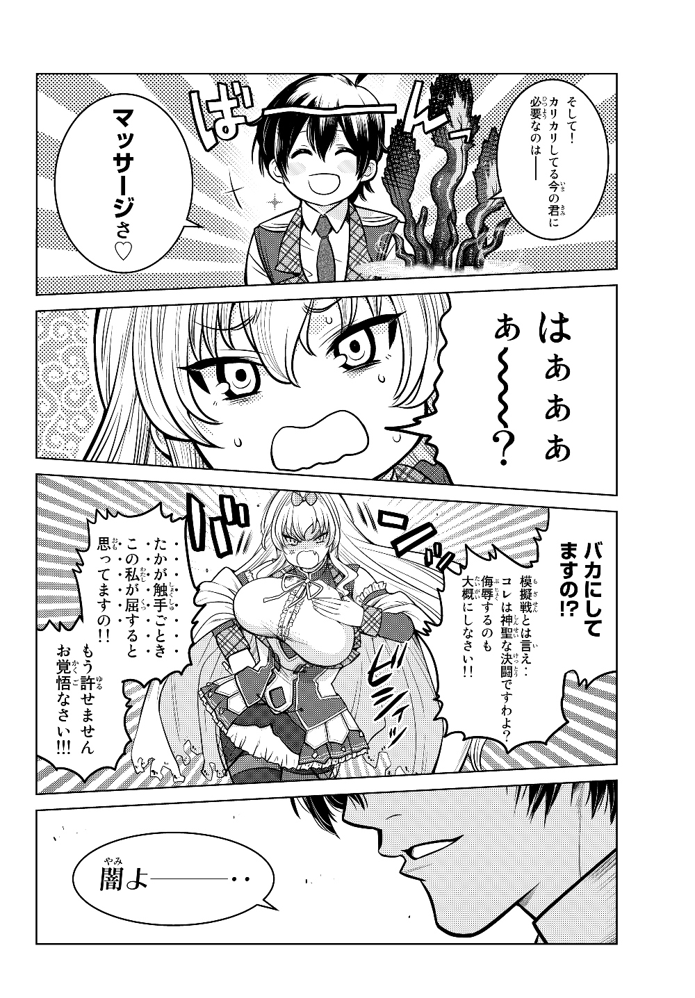 SHOKUSHU MAJUTSU-SHI NO NARIAGARI (MANGA) - raw - Chapter 2.2 - https://jpdd.ccdd.to/JPDD/shokushumajutsushinonariagarimanga/119740/isju0mq3cql.jpg