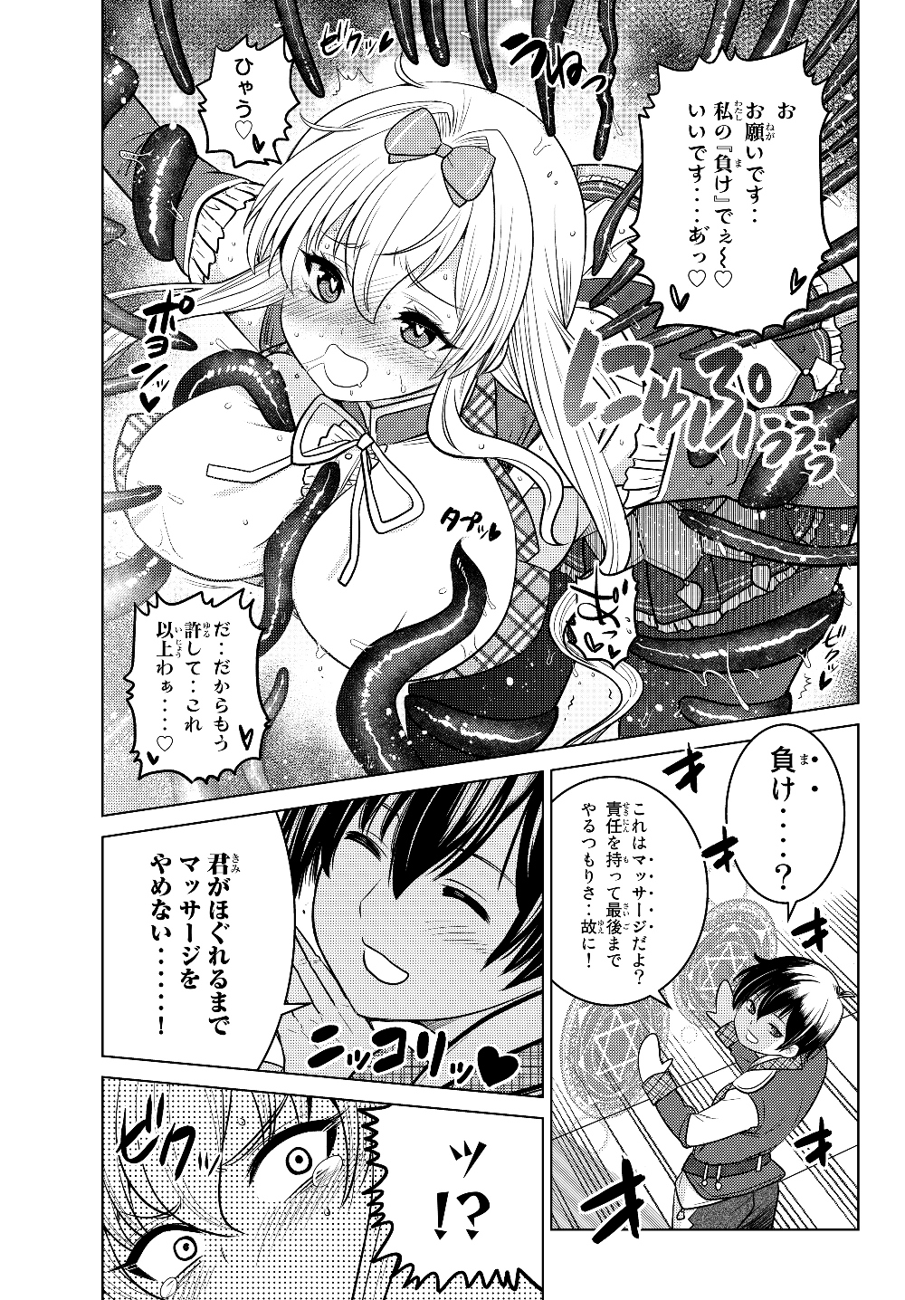 SHOKUSHU MAJUTSU-SHI NO NARIAGARI (MANGA) - raw - Chapter 2.2 - https://jpdd.ccdd.to/JPDD/shokushumajutsushinonariagarimanga/119740/vfwk4zyksue.jpg