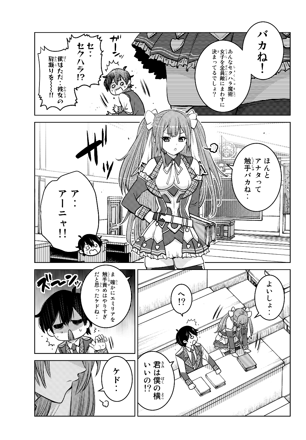 SHOKUSHU MAJUTSU-SHI NO NARIAGARI (MANGA) - raw - Chapter 2.2 - https://jpdd.ccdd.to/JPDD/shokushumajutsushinonariagarimanga/119740/wft2e2wrzms.jpg