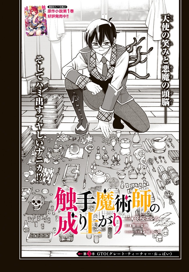 SHOKUSHU MAJUTSU-SHI NO NARIAGARI (MANGA) - raw - Chapter 3 - https://jpdd.ccdd.to/JPDD/shokushumajutsushinonariagarimanga/120505/ykt05otb4yi.jpg