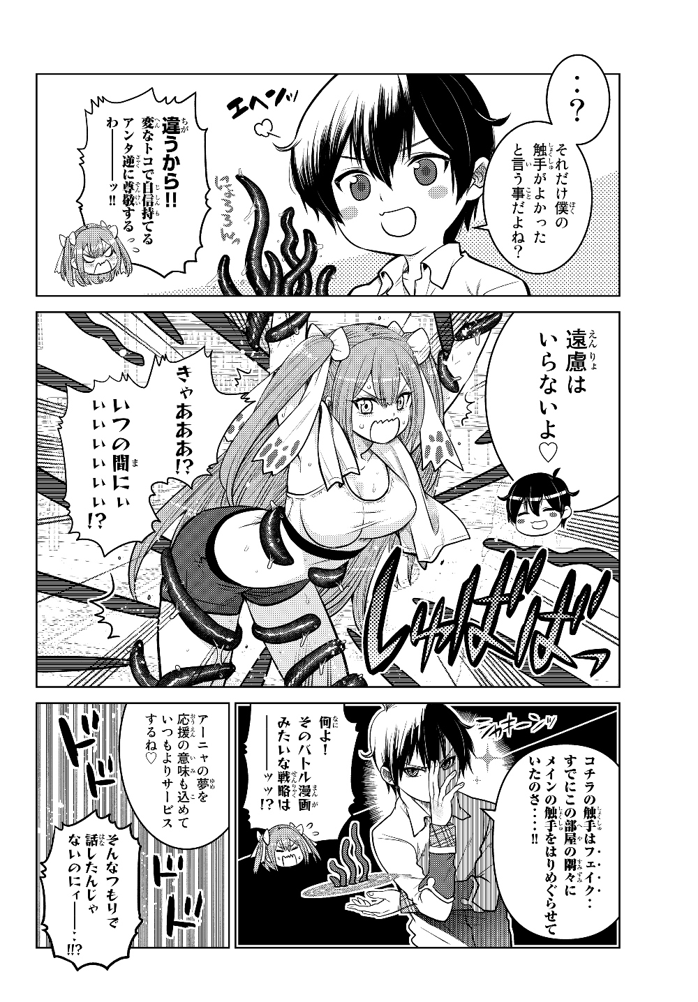 SHOKUSHU MAJUTSU-SHI NO NARIAGARI (MANGA) - raw - Chapter 3.2 - https://jpdd.ccdd.to/JPDD/shokushumajutsushinonariagarimanga/122061/ixgill4rwcr.jpg