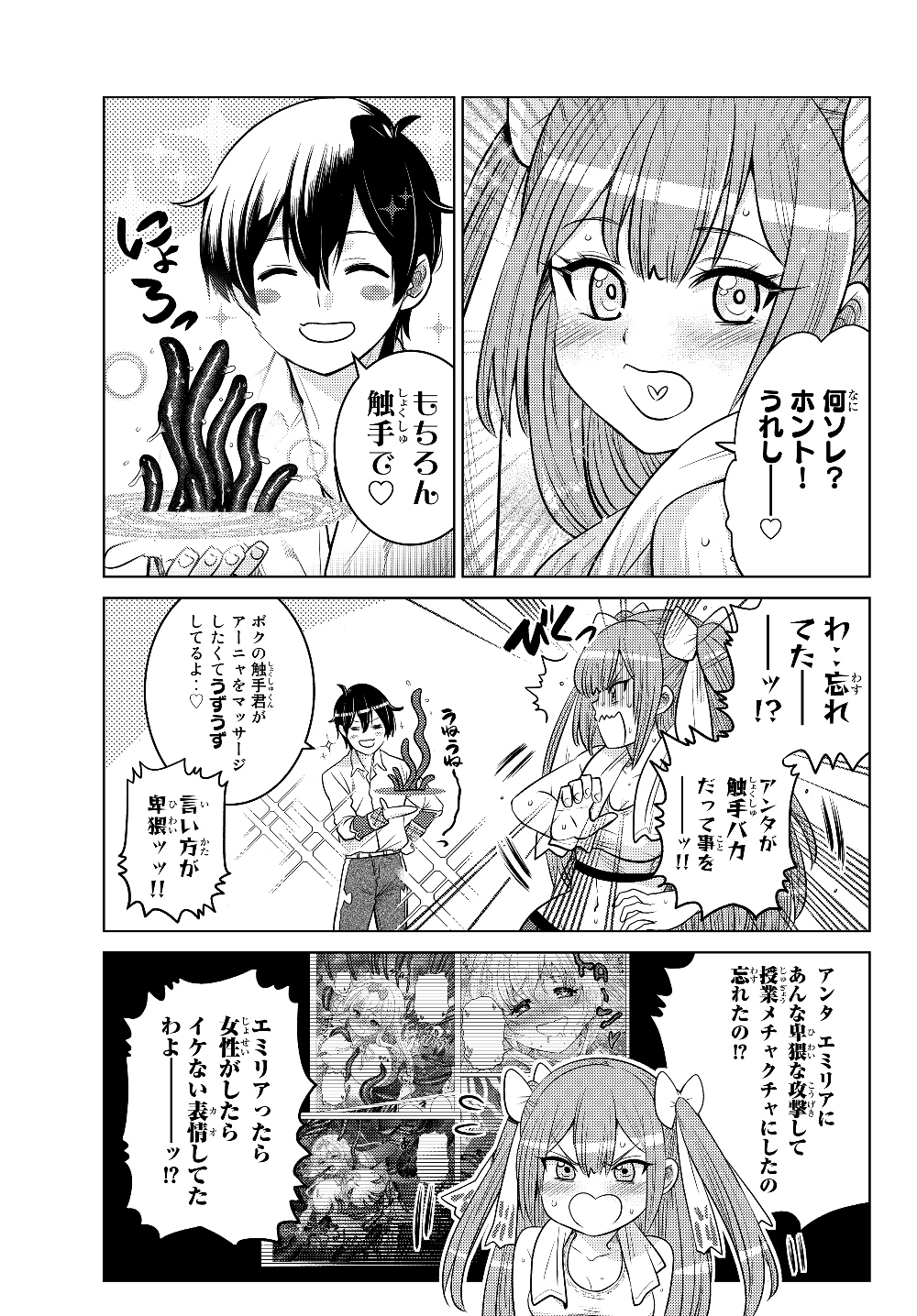 SHOKUSHU MAJUTSU-SHI NO NARIAGARI (MANGA) - raw - Chapter 3.2 - https://jpdd.ccdd.to/JPDD/shokushumajutsushinonariagarimanga/122061/wnjoirhpzet.jpg