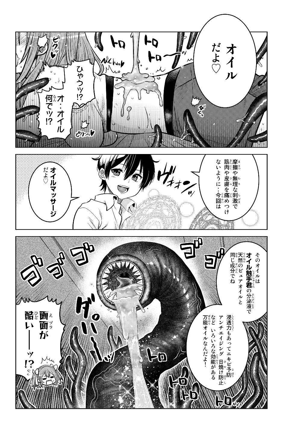 SHOKUSHU MAJUTSU-SHI NO NARIAGARI (MANGA) - raw - Chapter 3.2 - https://jpdd.ccdd.to/JPDD/shokushumajutsushinonariagarimanga/122061/y1dvl4raglu.jpg