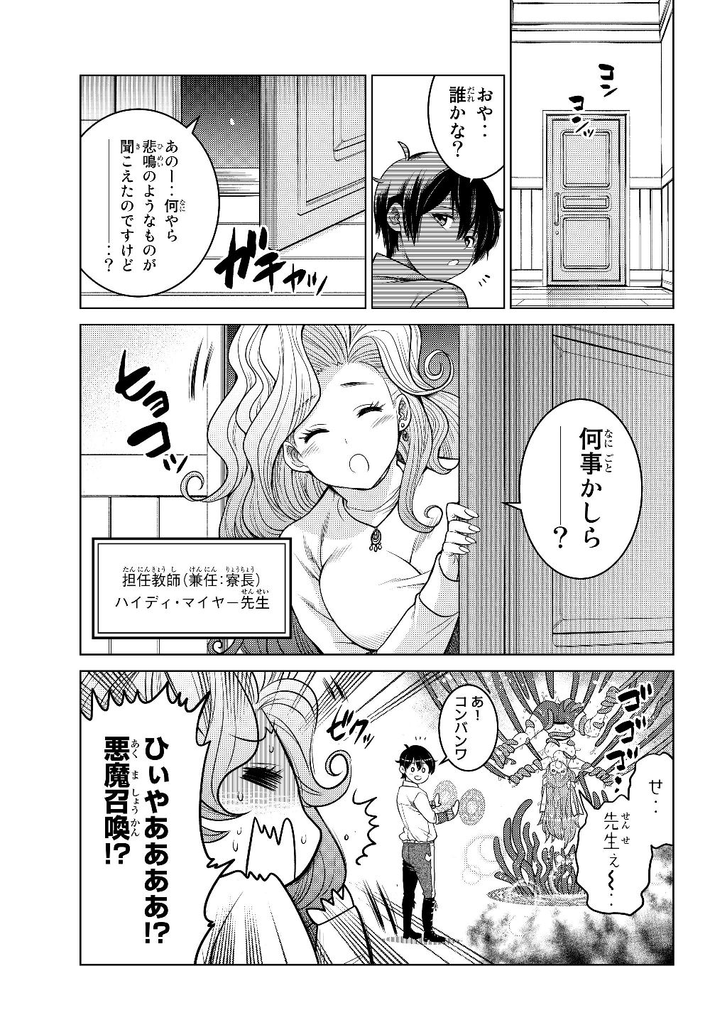 SHOKUSHU MAJUTSU-SHI NO NARIAGARI (MANGA) - raw - Chapter 3.3 - https://jpdd.ccdd.to/JPDD/shokushumajutsushinonariagarimanga/124543/a3lh5t4i2ub.jpg
