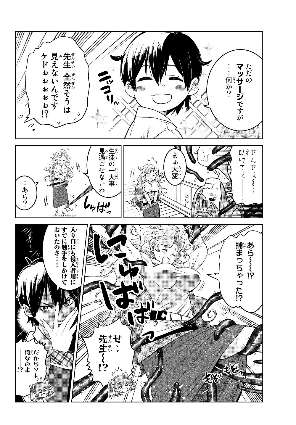 SHOKUSHU MAJUTSU-SHI NO NARIAGARI (MANGA) - raw - Chapter 3.3 - https://jpdd.ccdd.to/JPDD/shokushumajutsushinonariagarimanga/124543/dlutyecsdps.jpg