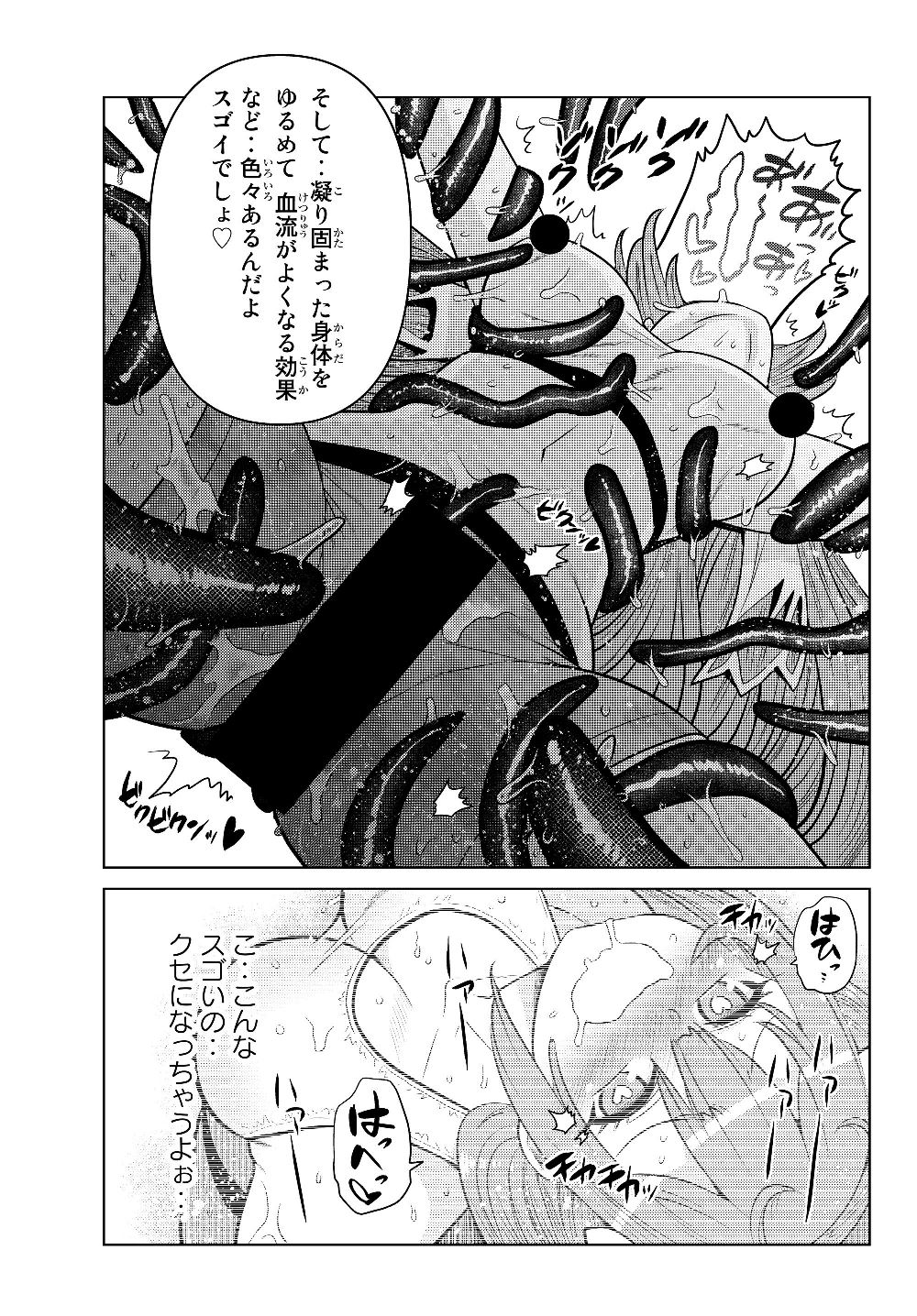 SHOKUSHU MAJUTSU-SHI NO NARIAGARI (MANGA) - raw - Chapter 3.3 - https://jpdd.ccdd.to/JPDD/shokushumajutsushinonariagarimanga/124543/i4myerrkxwt.jpg