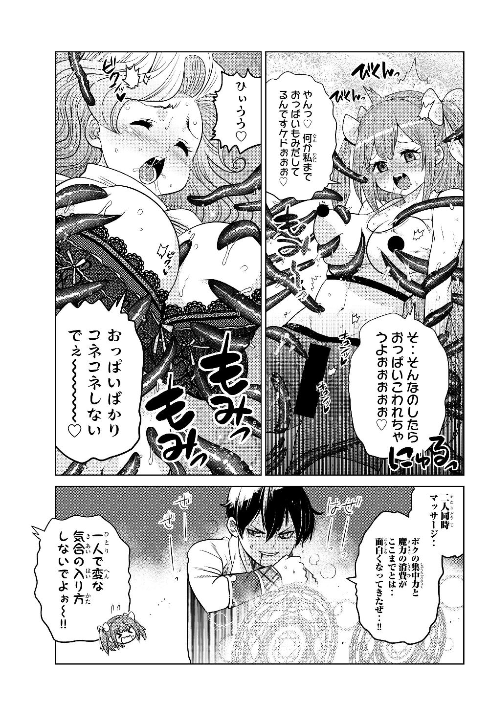 SHOKUSHU MAJUTSU-SHI NO NARIAGARI (MANGA) - raw - Chapter 3.4 - https://jpdd.ccdd.to/JPDD/shokushumajutsushinonariagarimanga/126273/k0pek0ugtkz.jpg