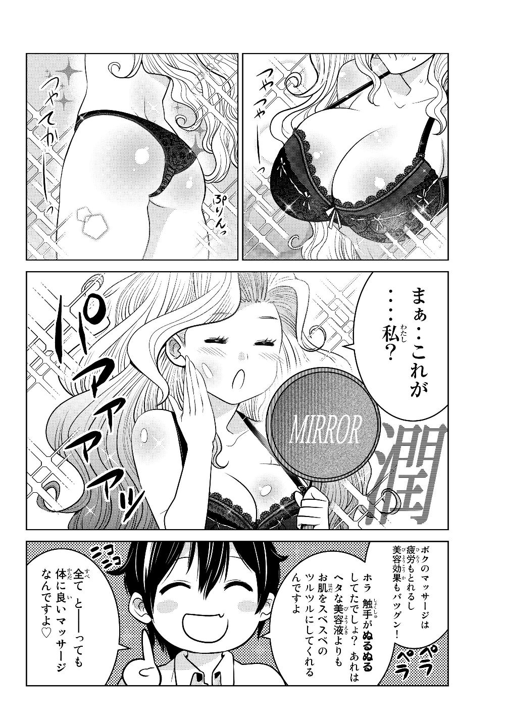 SHOKUSHU MAJUTSU-SHI NO NARIAGARI (MANGA) - raw - Chapter 3.4 - https://jpdd.ccdd.to/JPDD/shokushumajutsushinonariagarimanga/126273/nl3ertww4il.jpg