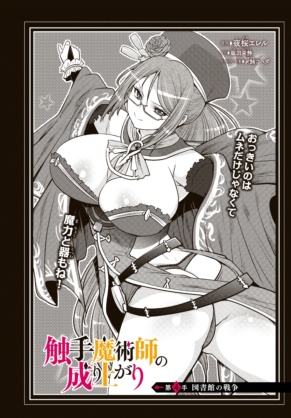SHOKUSHU MAJUTSU-SHI NO NARIAGARI (MANGA) - raw - Chapter 4.1 - https://jpdd.ccdd.to/JPDD/shokushumajutsushinonariagarimanga/127256/b3kind1a3nn.jpg