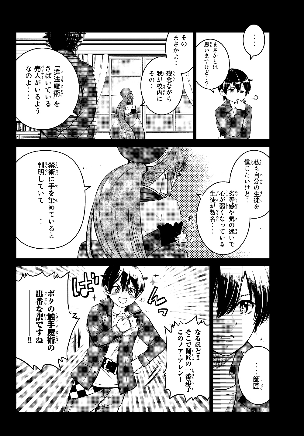 SHOKUSHU MAJUTSU-SHI NO NARIAGARI (MANGA) - raw - Chapter 4.1 - https://jpdd.ccdd.to/JPDD/shokushumajutsushinonariagarimanga/127256/ptwn1p3silz.jpg
