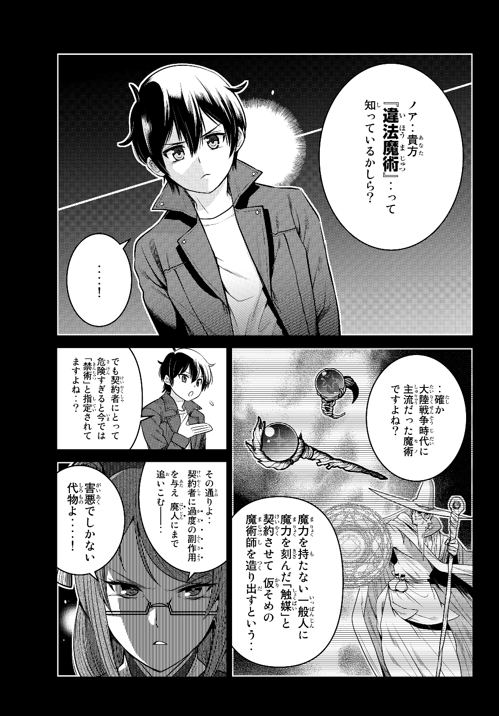 SHOKUSHU MAJUTSU-SHI NO NARIAGARI (MANGA) - raw - Chapter 4.1 - https://jpdd.ccdd.to/JPDD/shokushumajutsushinonariagarimanga/127256/qw5pwuqtelk.jpg