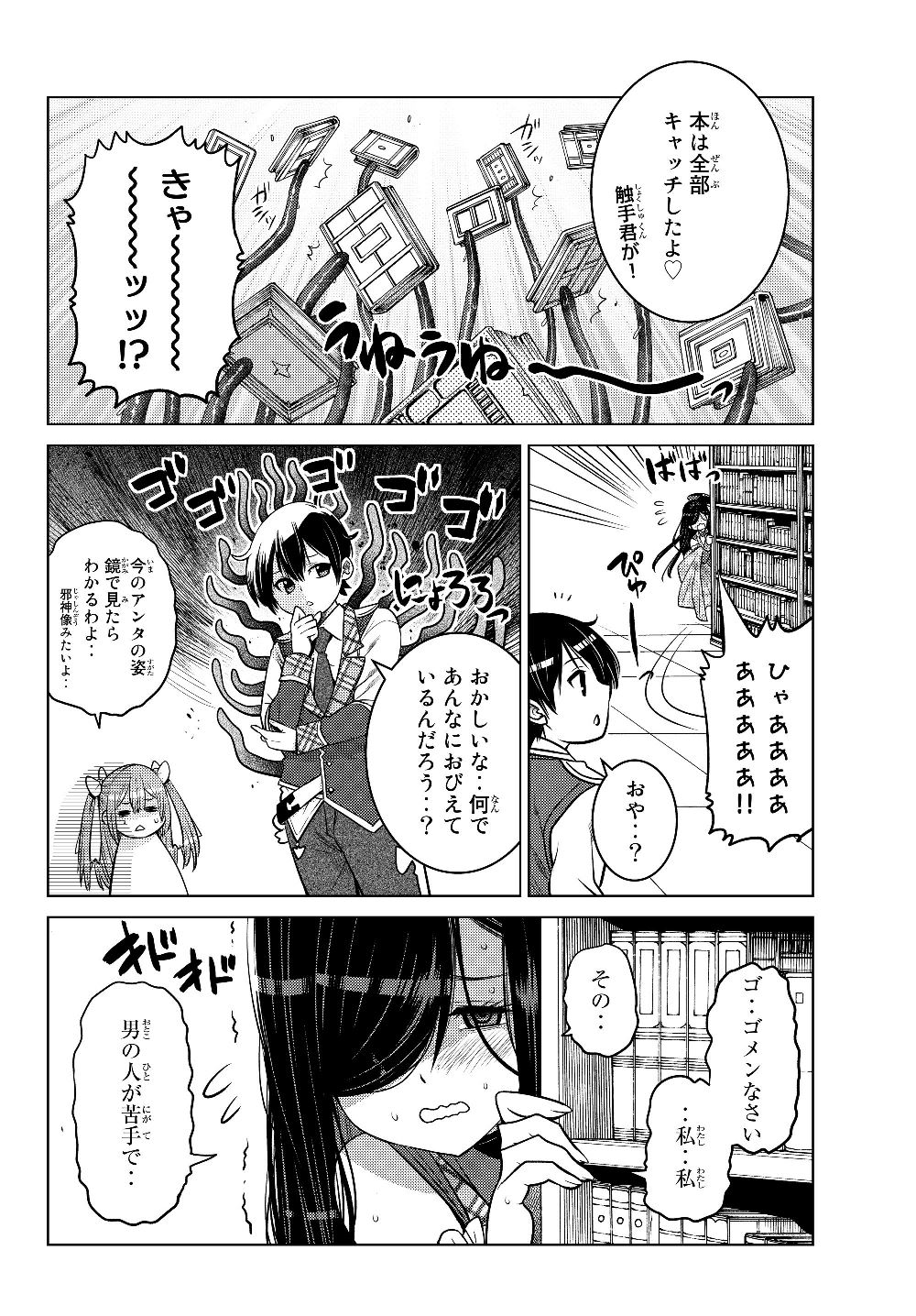 SHOKUSHU MAJUTSU-SHI NO NARIAGARI (MANGA) - raw - Chapter 4.2 - https://jpdd.ccdd.to/JPDD/shokushumajutsushinonariagarimanga/128297/kf5il1w55yu.jpg