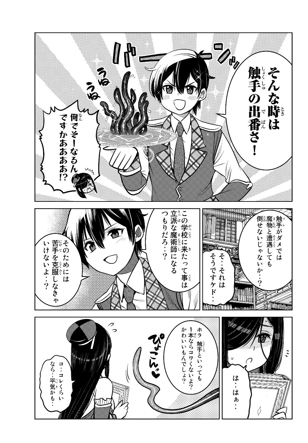 SHOKUSHU MAJUTSU-SHI NO NARIAGARI (MANGA) - raw - Chapter 4.2 - https://jpdd.ccdd.to/JPDD/shokushumajutsushinonariagarimanga/128297/pd3352fnety.jpg