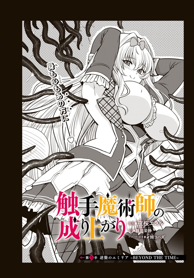 SHOKUSHU MAJUTSU-SHI NO NARIAGARI (MANGA) - raw - Chapter 5 - https://jpdd.ccdd.to/JPDD/shokushumajutsushinonariagarimanga/131163/fctkig0uuj1.jpg