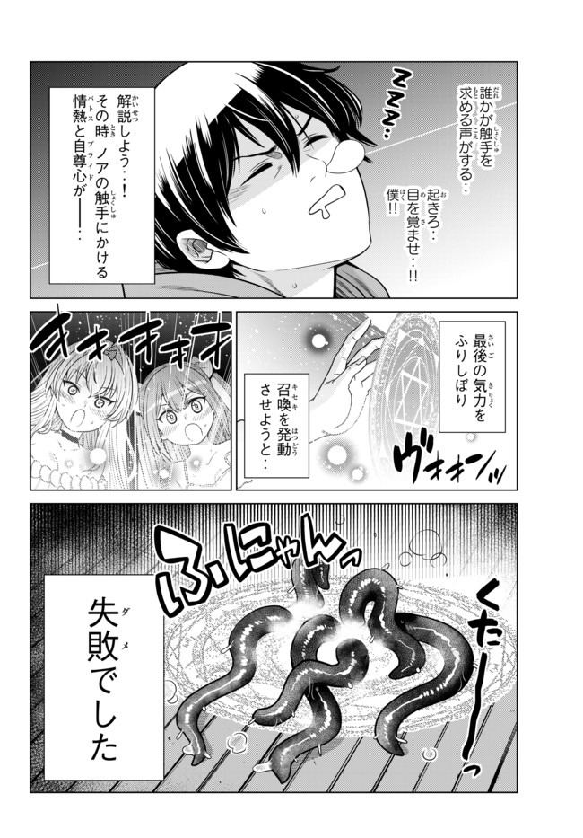 SHOKUSHU MAJUTSU-SHI NO NARIAGARI (MANGA) - raw - Chapter 5.3 - https://jpdd.ccdd.to/JPDD/shokushumajutsushinonariagarimanga/132880/qpa3ax0lcnb.jpg