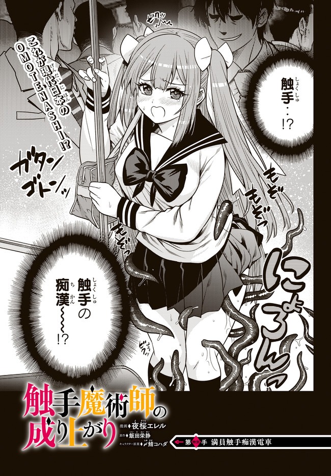 SHOKUSHU MAJUTSU-SHI NO NARIAGARI (MANGA) - raw - Chapter 5.5 - https://jpdd.ccdd.to/JPDD/shokushumajutsushinonariagarimanga/134173/cocn44w2vxt.jpg