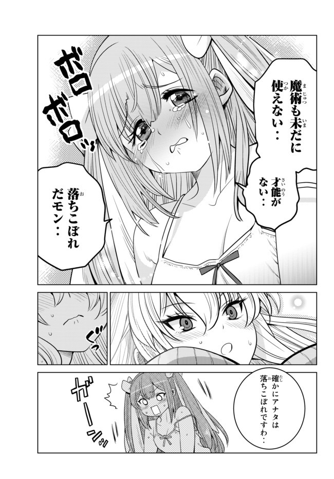 SHOKUSHU MAJUTSU-SHI NO NARIAGARI (MANGA) - raw - Chapter 5.4 - https://jpdd.ccdd.to/JPDD/shokushumajutsushinonariagarimanga/134174/wvmvogmsdo2.jpg