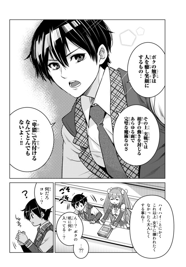 SHOKUSHU MAJUTSU-SHI NO NARIAGARI (MANGA) - raw - Chapter 6.1 - https://jpdd.ccdd.to/JPDD/shokushumajutsushinonariagarimanga/134653/dlypm2atogz.jpg